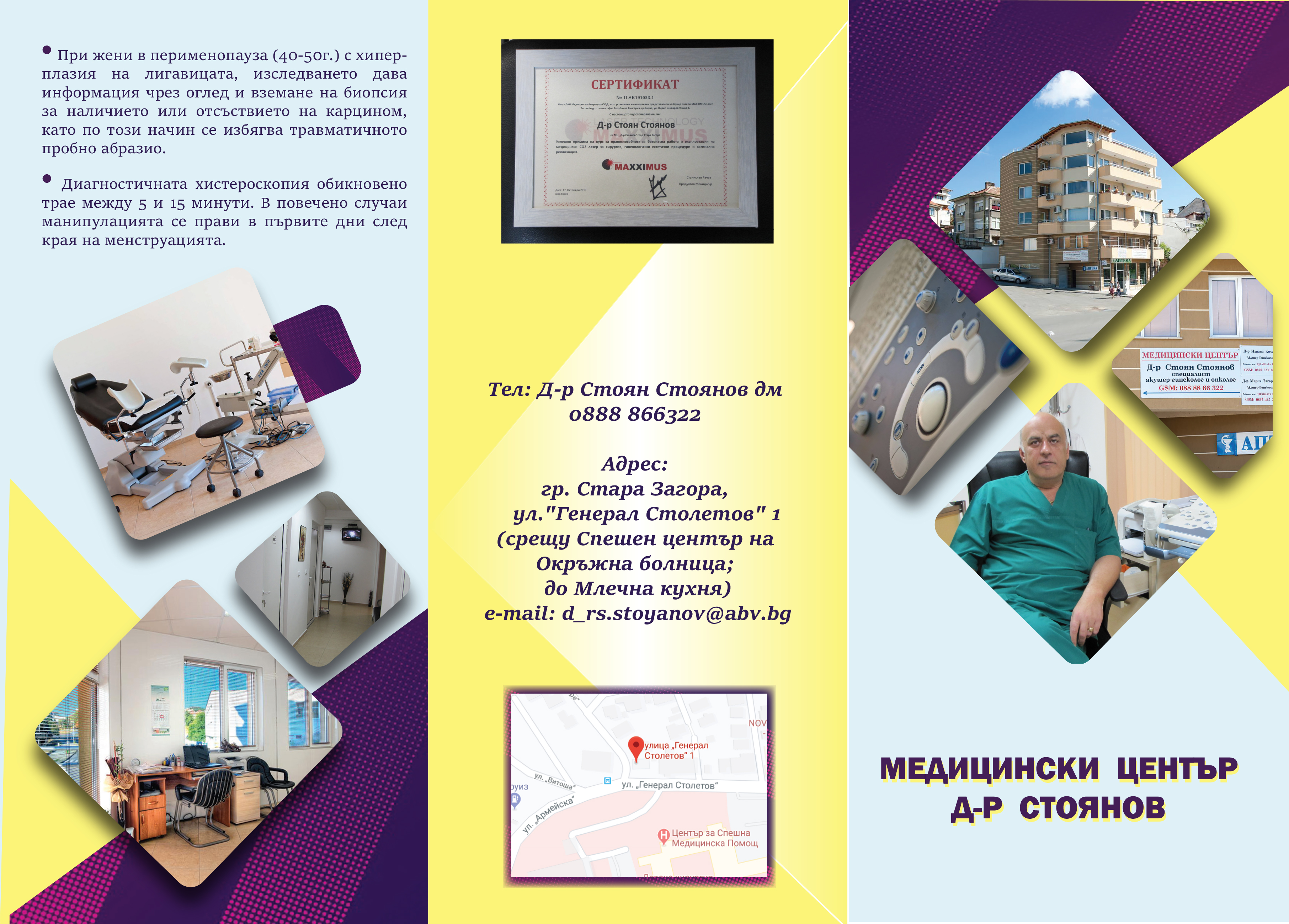 Медицински център Стара Загора
